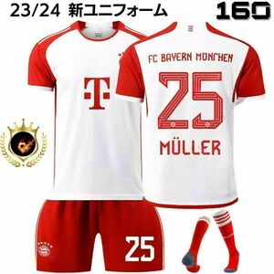 バイエルン ミュラー 160 白 赤子供サッカーユニフォーム キッズ