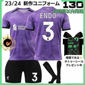 【おまけ付】リバプール 遠藤 130 サード 紫サッカーユニフォーム キッズ