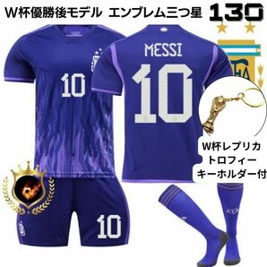 W杯付アルゼンチン代表 メッシ 130紫サッカーユニフォーム キッズ