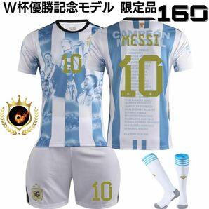 記念版 メッシ 白パンツアルゼンチン代表 160子供サッカーユニフォームの画像7