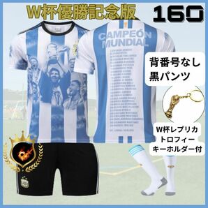 無地 黒パンツアルゼンチン代表 160 記念版 W杯付サッカーユニフォーム