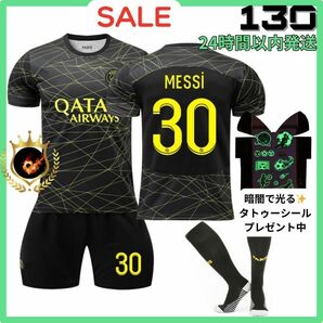 おまけ付SALEPSG メッシ 130 黒サッカーユニフォーム キッズ