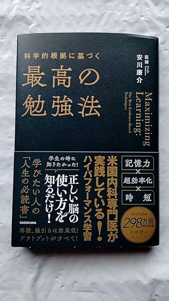 【USED】科学的根拠に基づく最高の勉強法