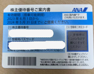 即決500円　ANA株主優待　2024.3月末まで有効(1枚　番号通知のみ)