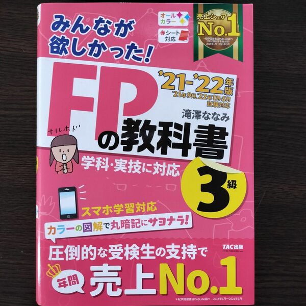 FPの教科書