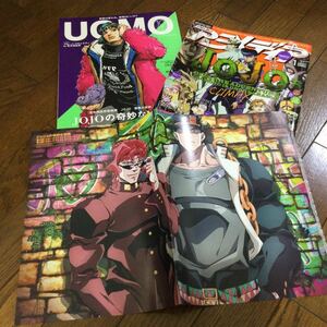 ジョジョの奇妙な冒険　雑誌UOMO 月刊アニメディア　二冊＋承太郎&花京院ポスター　古本　ブローノブチャラティ　東方仗助　