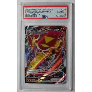 マルヤクデVMAX s4a D 028/190 RRR ポケモンカードゲーム PSA10