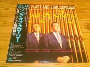 LP：LESTER FLATT AND EARL SCRUGGS SONGS OF GLORY ソング・オブ・グローリー レスター・フラット追悼盤2：帯付