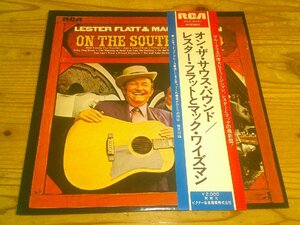 LP：LESTER FLATT AND MAC WISEMAN ON THE SOUTH BOUND オン・ザ・サウス・バウンド レスター・フラットとマック・ワイズマン：帯付