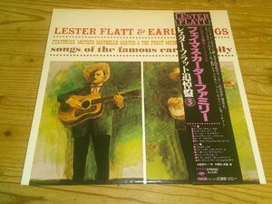 LP：LESTER FLATT AND EARL SCRUGGS SONGS OF THE FAMOUS CARTER FAMILY フェイマス・カーター・ファミリー レスター・フラット追悼盤3