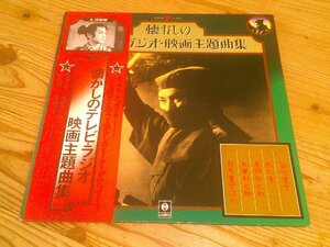 ●即決！LP：懐かしのテレビ・ラジオ 映画主題曲集 ：笛吹童子 赤銅鈴之助 紅孔雀 白馬童子：帯付