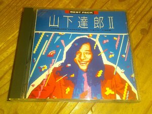 CD：山下達郎 BEST PACK 2：旧規格：15曲