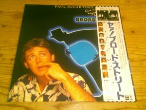 LP：PAUL McCARTNEY GIVE MY REGARDS TO BROAD STREET ヤァ！ブロード・ストリート ポール・マッカートニー：帯付