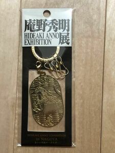 庵野秀明展 名古屋会場限定グッズ シン・ゴジラ 金の小判風キーホルダー