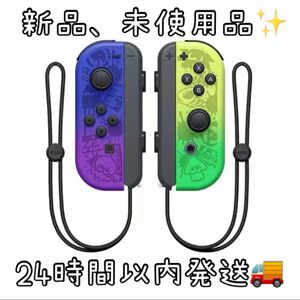 Switch コントローラー　スプラトゥーン風　Joy-Con ジョイコン