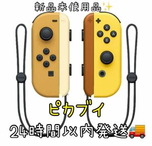 Switch コントローラー　イーブイ×ピカチュウ　Joy-Con ジョイコン