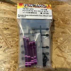 YOKOMO Y2-301APA アジャスタブル サスマウントセット パープル ヨコモ