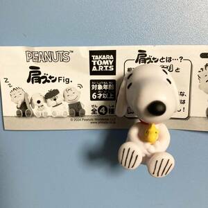 肩ズンフィギュア　PEANUTS ガチャ スヌーピー snoopy 肩ズンFig. ピーナッツ　置物