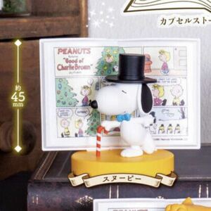 PEANUTS カプセルストーリーフィギュア　スヌーピー バンダイ　ピーナッツ　ガチャ　ガシャポン