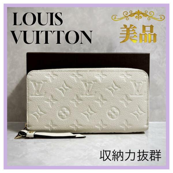 ルイヴィトン　Louis Vuitton　M69142　モノグラム　ジッピーウォレット　長財布　クレーム　機能的　大容量　レディース