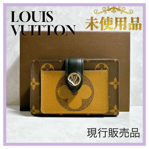 ルイヴィトン　Louis Vuitton ポルトフォイユ　ジュリエット　モノグラム　リバース　ウォレット　二つ折り財布　未使用品