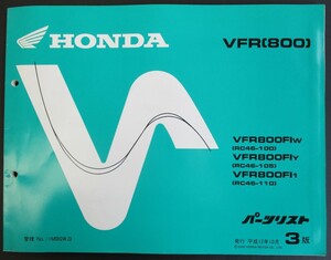 ホンダ パーツリスト VFR800 平成12年10月 3版 RC46-100 105 110 送料無料♪