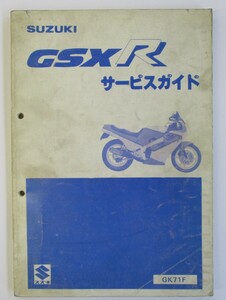 SUZUKI スズキ サービスガイド GSXR GK71F 昭和61年3月 送料無料♪