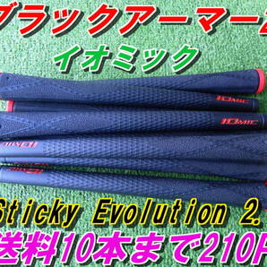 イオミック ブラックアーマー2 Sticky Evolution 2.3 赤 新品 希望本数対応 正規品 最安値 送料10本まで210円の画像1