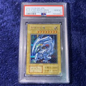 1円〜　遊戯王　極美品　PSA10 青眼の白龍 ブルーアイズホワイトドラゴン　シクブル シークレットレア　BGS ARS 初期　海馬セット　鑑定品 