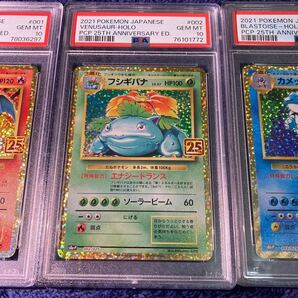 1円 PSA10 御三家 リザードン フシギバナ カメックス 25th プロモ 極美品 S8a-P 初期 Japanese ポケモンカード GEM MINT10 鑑定品の画像3