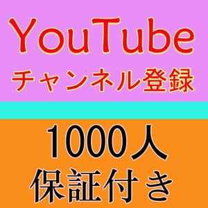 【おまけ1000 YouTubeチャンネル登録者数増加】 YouTube Twitter Tiktok 自動ツール インスタ フォロワー いいね 再生数 チャンネル登録者