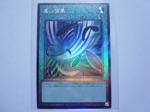 送料84円～　遊戯王OCG QCCU side:PRIDE「 黒い旋風 」 QCCP-JP142 UL アルティメットレア