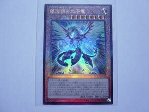 銀河眼の光子竜 [UL] QCCP-JP049 遊戯王OCG QUARTER CENTURY CHRONICLE side:PRIDE