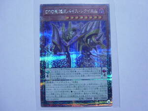 送料84円～　遊戯王OCG QCCU side:PRIDE「 DDD死謳王バイス・レクイエム 」 QCCP-JP076 QCSE クォーターセンチュリーシークレットレア