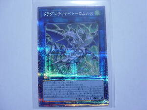 送料84円～　遊戯王OCG QCCU side:PRIDE「 ドラグニティナイト-ロムルス 」 QCCP-JP187 QCSE クォーターセンチュリーシークレットレア