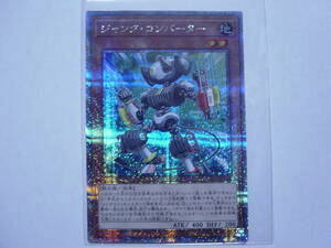 送料84円～　遊戯王OCG QCCU side:UNITY「 ジャンク・コンバーター 」 QCCU-JP046 QCSE クォーターセンチュリーシークレットレア