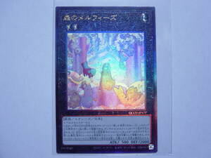 送料84円～　遊戯王OCG QCCU side:UNITY「 森のメルフィーズ 」 QCCU-JP177 UL アルティメットレア