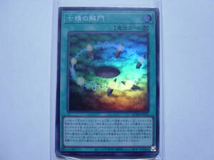 送料84円～ 遊戯王OCG QC DUELIST BOX 「七精の解門」 QCDB-JP056 SR スーパーレア　３枚あり