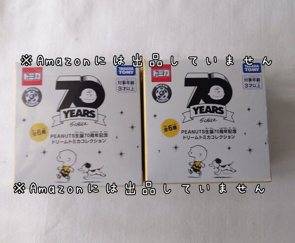 未開封☆スヌーピー トミカ 2台セット☆70周年 ミニカー
