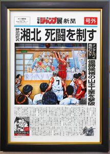 SLAMDUNK スラムダンク　山王戦 絵画 立体画 3D仕様