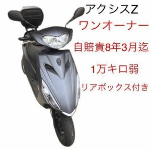 【YAMAHA】ヤマハ アクシスZ 車体 SED7J