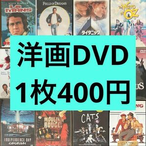 【1枚400円！】洋画 DVD オーダー販売