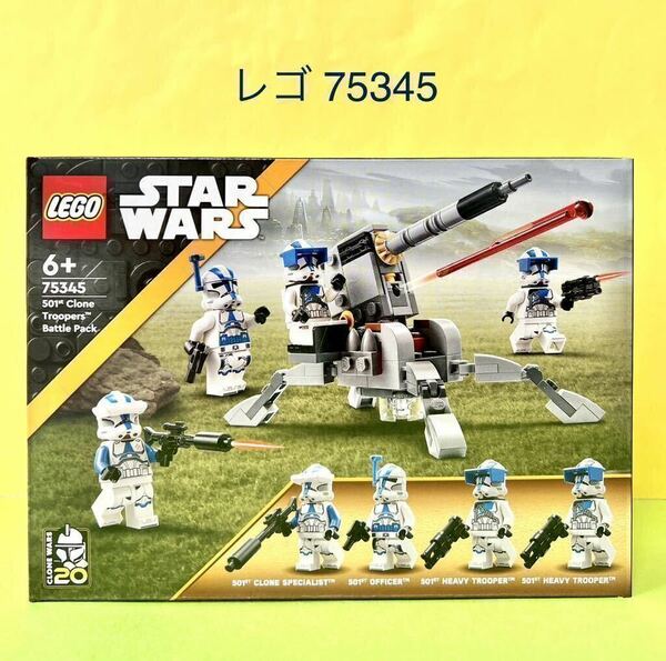 【送料無料】レゴ LEGO 75345 クローン・トルーパー501部隊 バトルパック レゴ スター・ウォーズ ミニフィグ ミニフィギュア 新品 ・未開封
