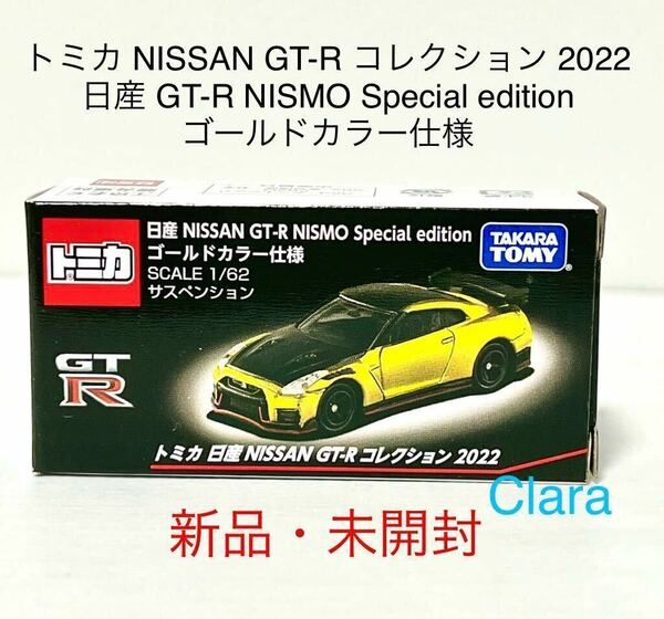 【送料無料】トミカ NISSAN GT-R コレクション 2022 日産 NISSAN GT-R NISMO Special edition ゴールドカラー仕様