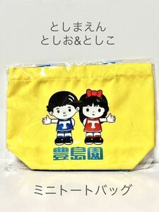 【送料無料】としまえん ミニ トートバッグ としお としこ ランチバッグ 新品・未開封