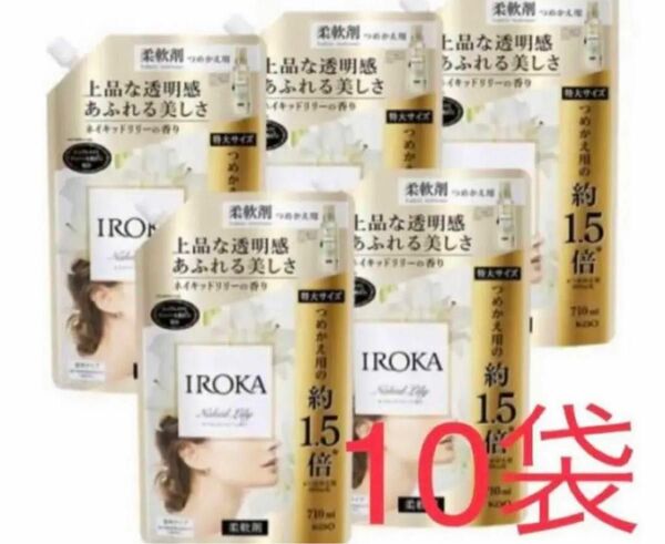 フレアフレグランス IROKA 柔軟剤 詰替710ml × 10袋【匿名配送】