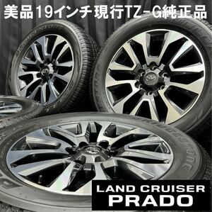 美品★現行 後期150プラド TZ-G 純正ホイール&265/55R19 ブリヂストン DUELER A/T 693Ⅲ 4本 B240418-B2 7.5J +25 6H 139.7/トヨタ19インチ