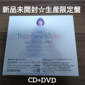 松本伊代/トレジャー・ヴォイス（Treasure Voice） [40th Anniversary Song Book] Dedicated to Kyohei Tsutsumi/80年代アイドルの画像1