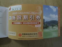 6◆常磐興産株主優待◆株主ご優待券綴1冊(スパリゾートハワイアンズ施設入場券３枚、施設割引券)◆2024年6月30日◆_画像8