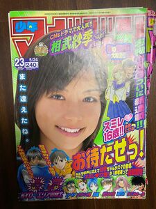 【少年マガジン】相武紗季：雑誌：切り抜き：切り取り：2006年頃：大量：まとめ